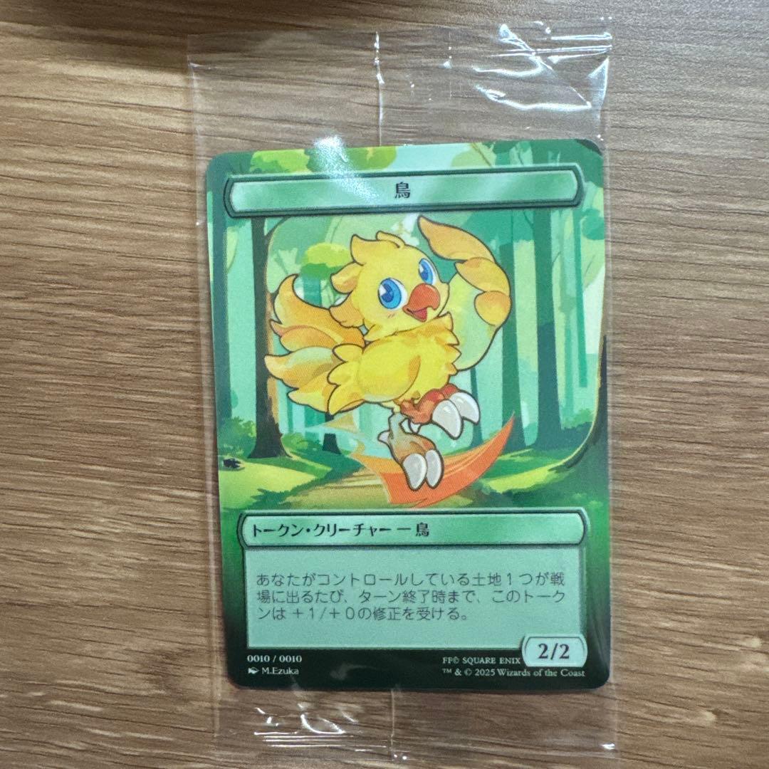 MTG ファミマ限定 ファイナルファンタジー プラトークン チョコボ