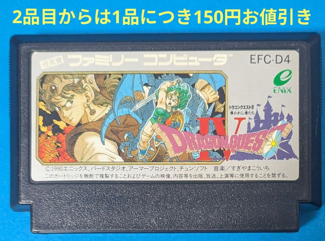 ファミコンソフト ドラゴンクエストⅣ - メルカリ