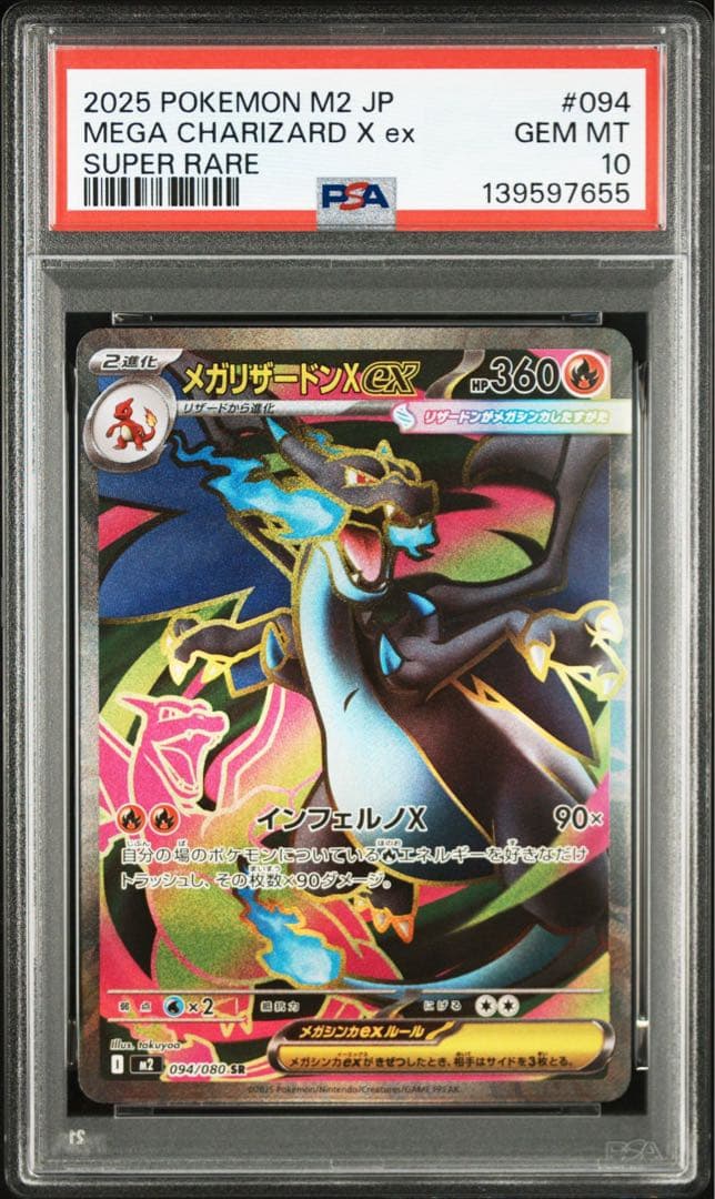 PSA10 2連番】メガリザードンex X SR インフェルノX - メルカリ