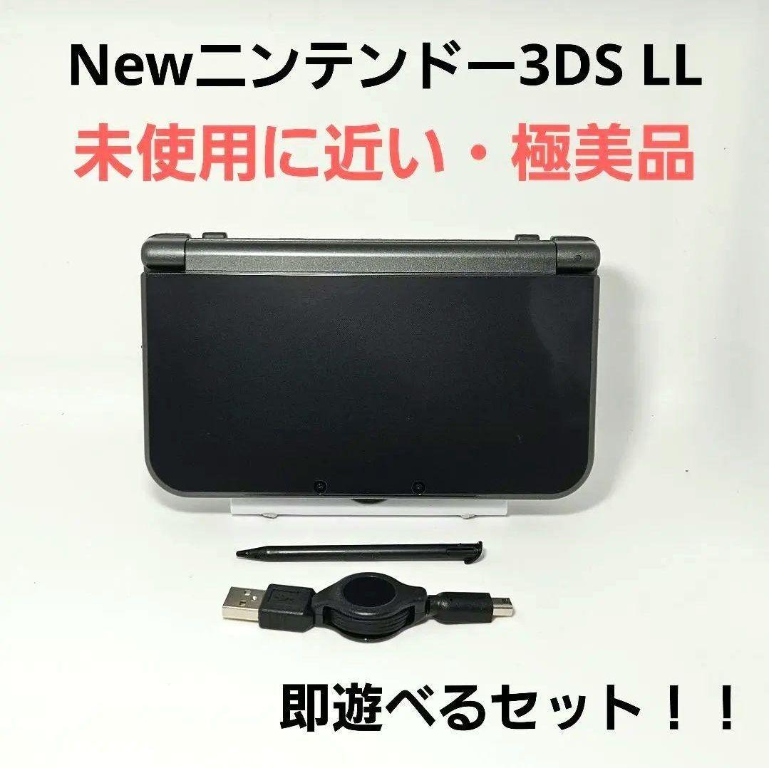 未使用に近い 極上美品 NEWニンテンドー3DS LL メタリックブラック