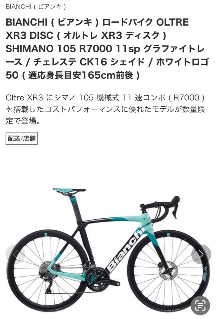 2022製(2024年購入) ビアンキ　オルトレXR3 ほぼ新古車　傷1箇所有