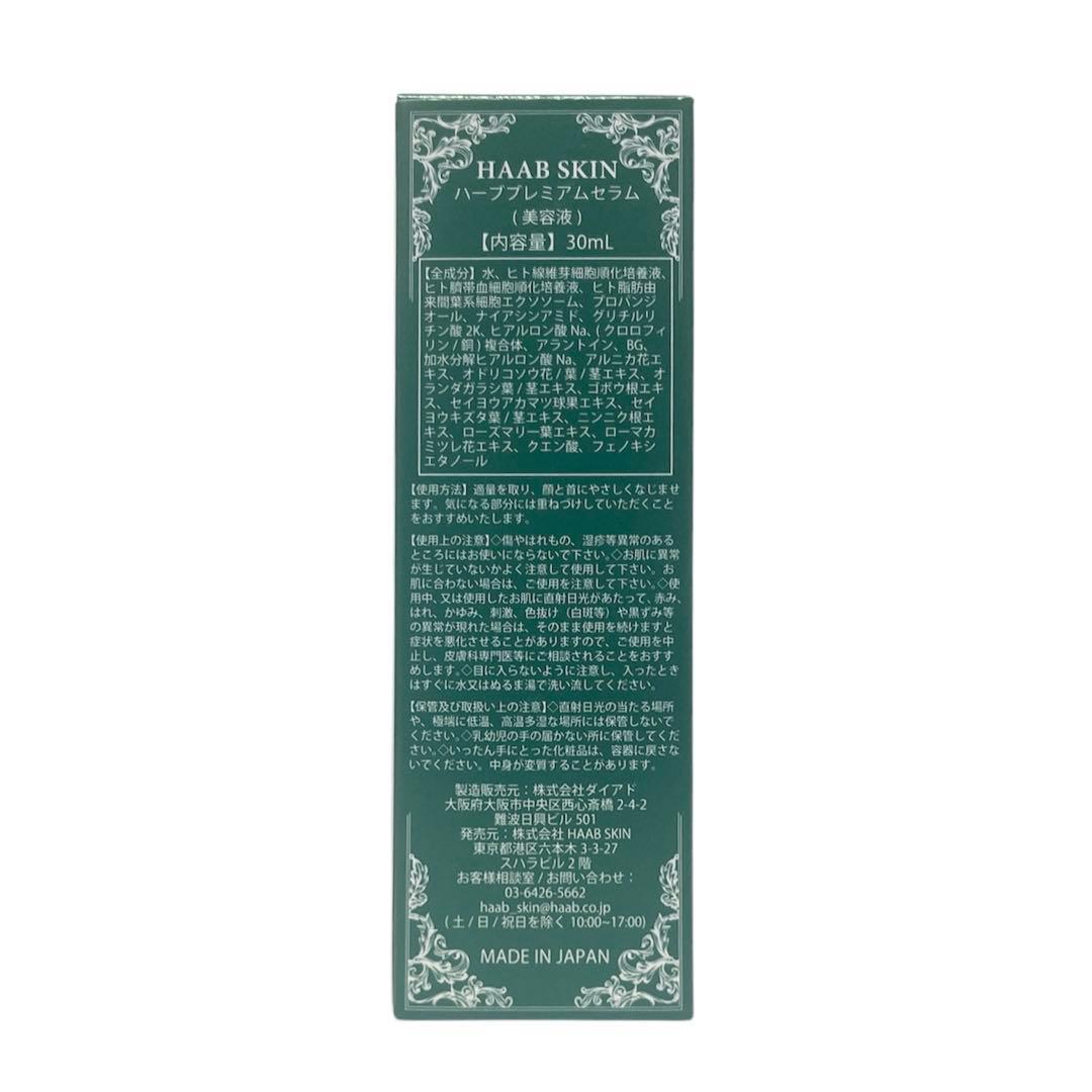 HAAB skin EXOSOME SERUM 30ml エクソソームセラム ①
