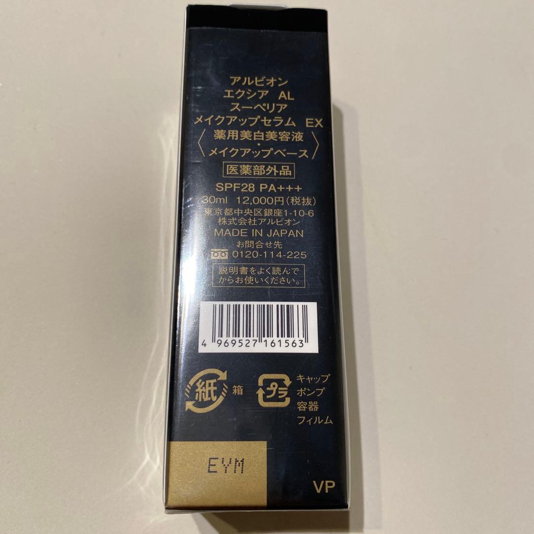 エクシア AL スーペリア メイクアップセラム EX