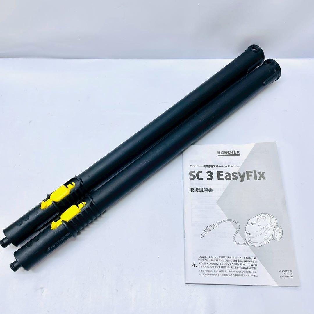 美品　ケルヒャー　スチームクリーナー SC3 EasyFixイージーフィックス