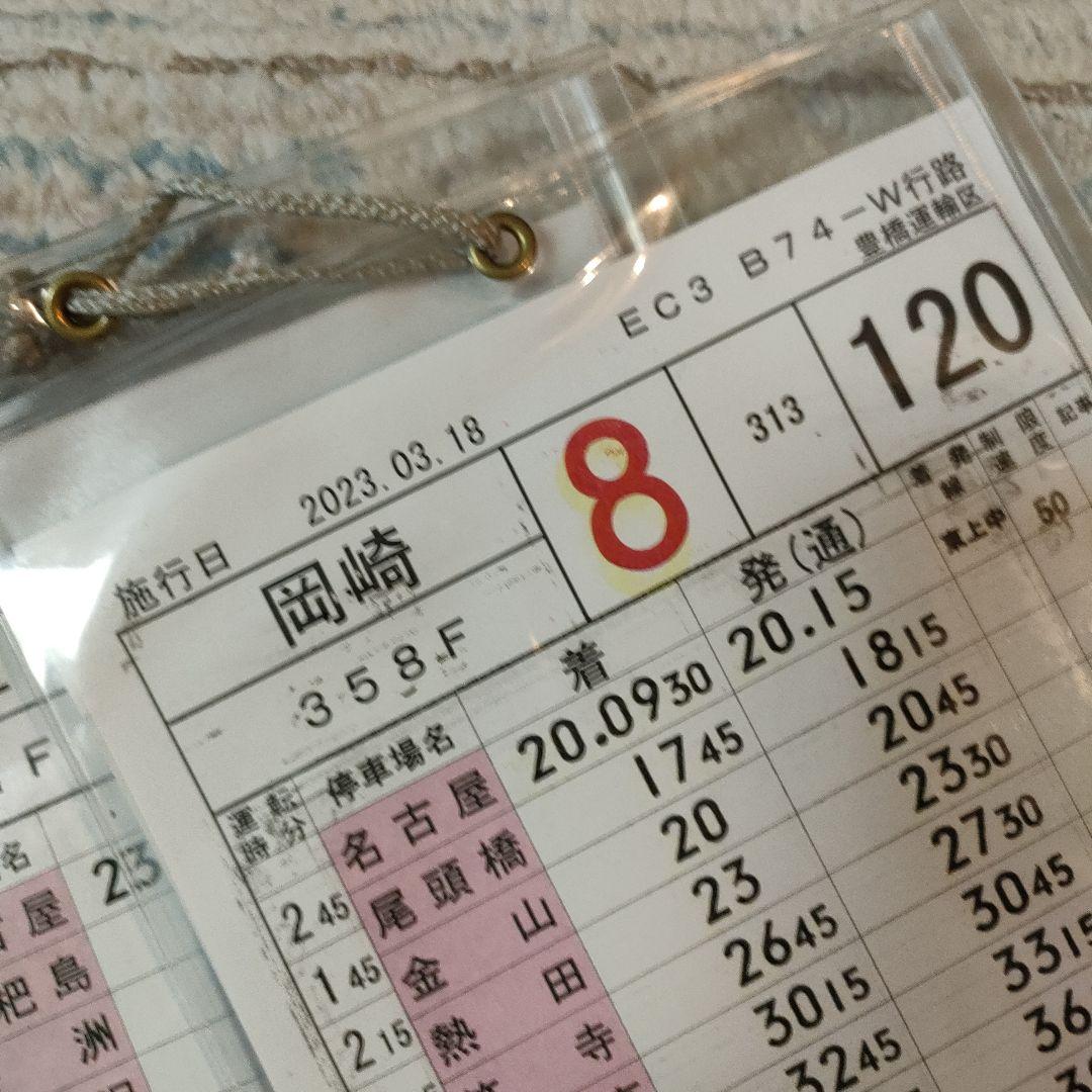 JR東海　スタフ　運転士時刻表　豊橋運輸区　313系