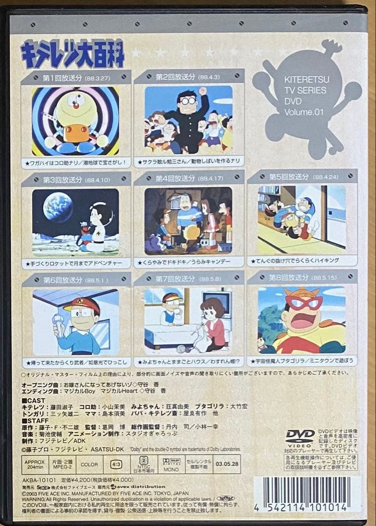 キテレツ大百科 vol.1 DVD