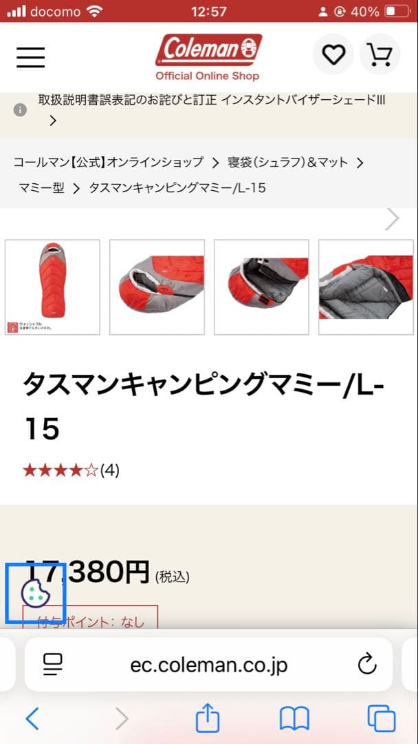 コールマン Coleman シュラフ タスマンキャンピングマミー/L-15 寝袋