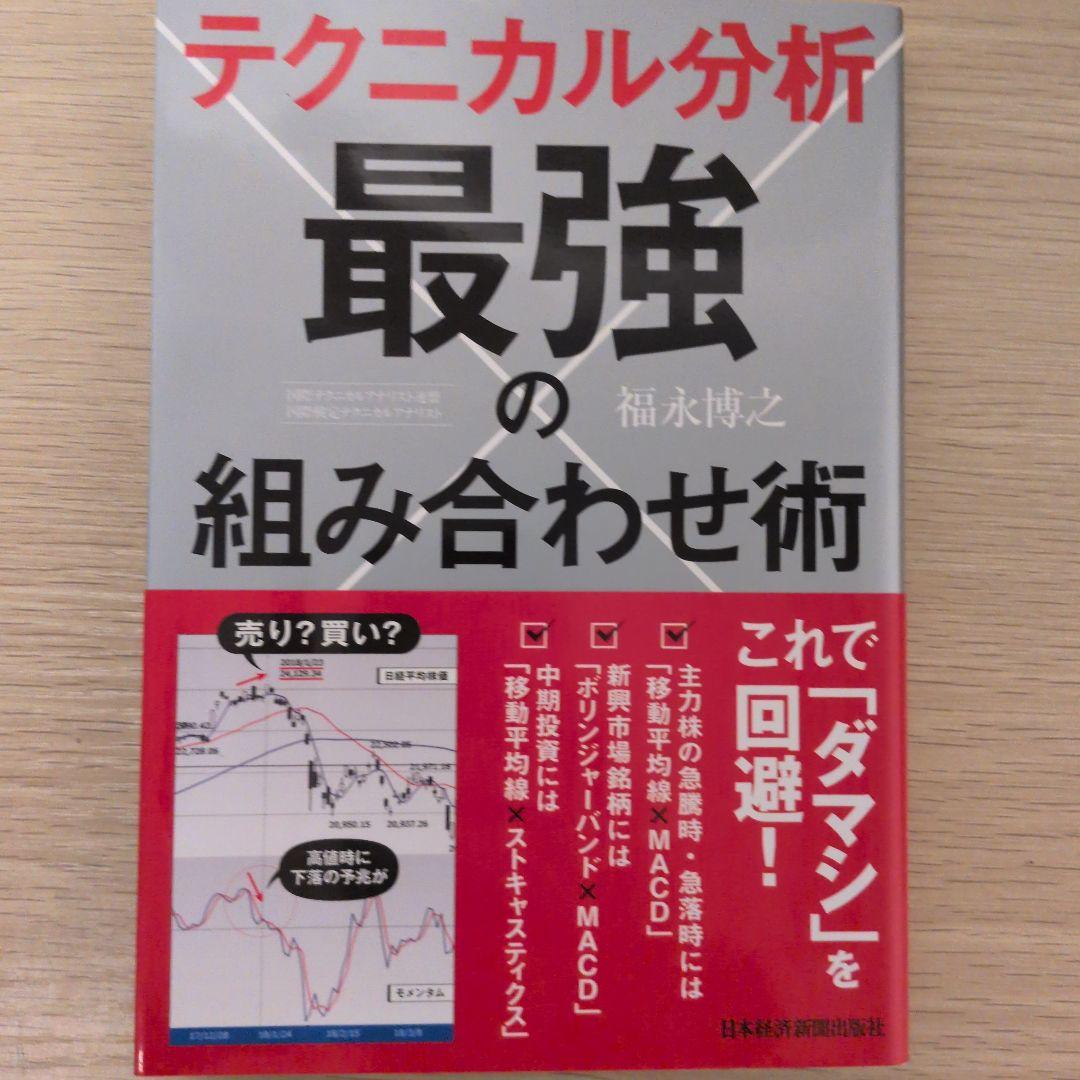株式投資本セット 8冊 - メルカリ