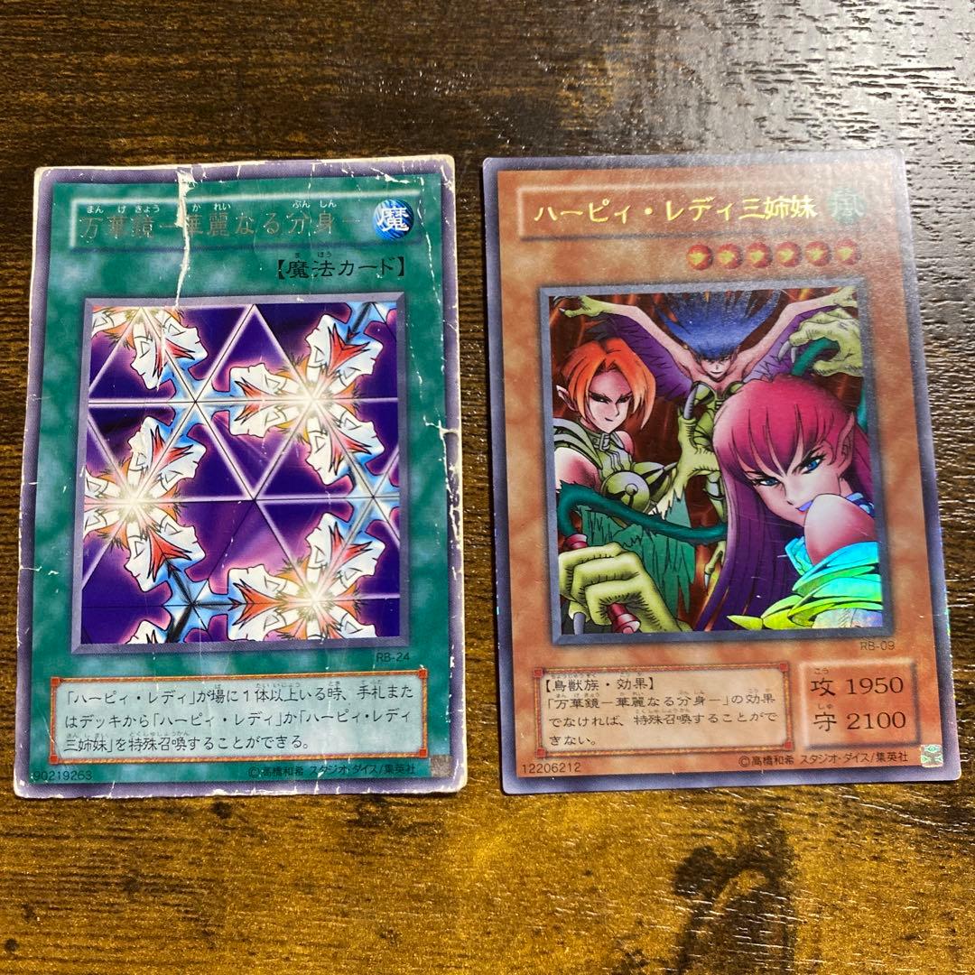 希少！初期】遊戯王 ハーピィ・レディ三姉妹、万華鏡-華麗なる分身