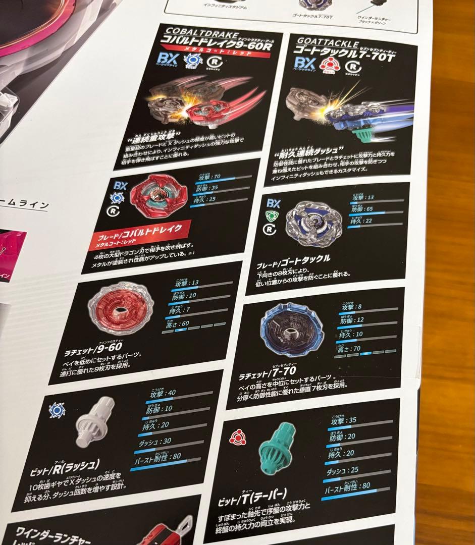 ベイブレードX コバルトドレイク9-60R ゴートタックル7-70T 新品