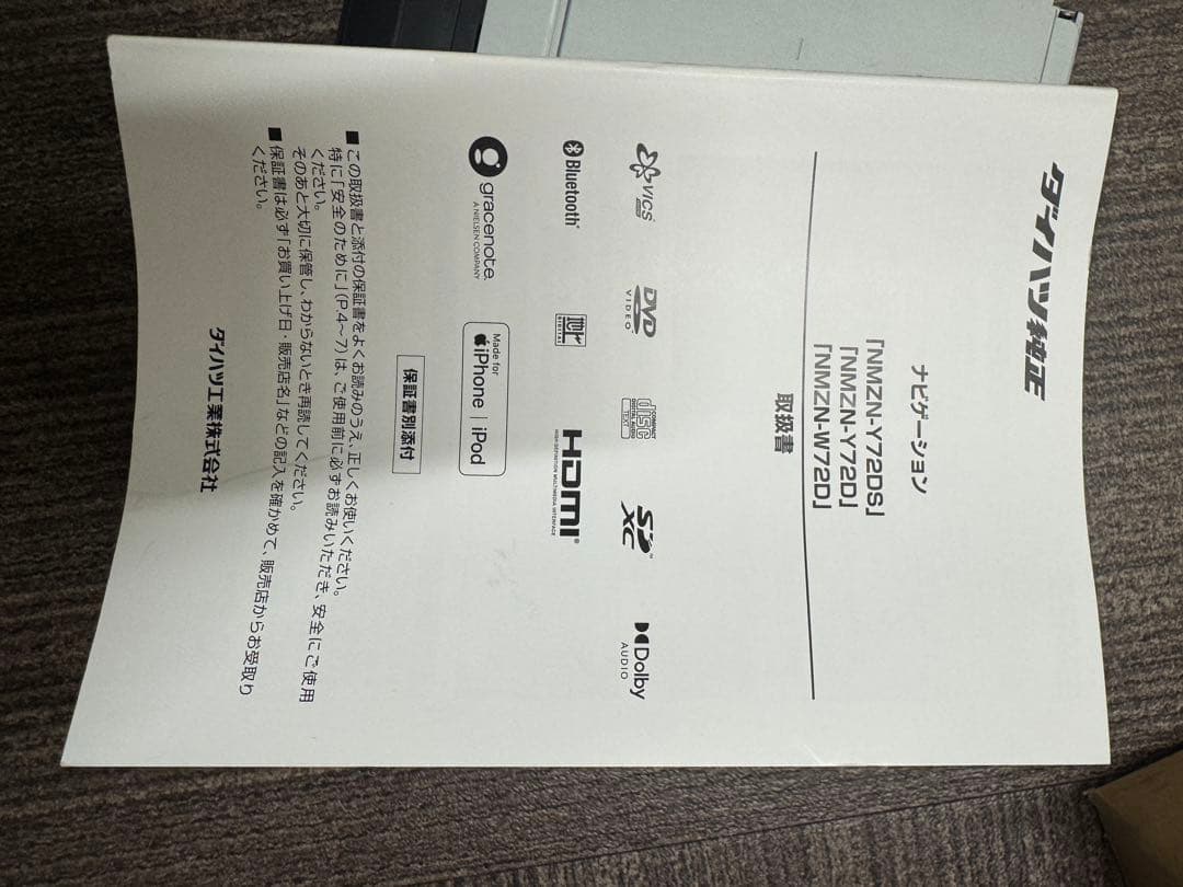 NMZN-W72D カーナビ 　ダイハツ