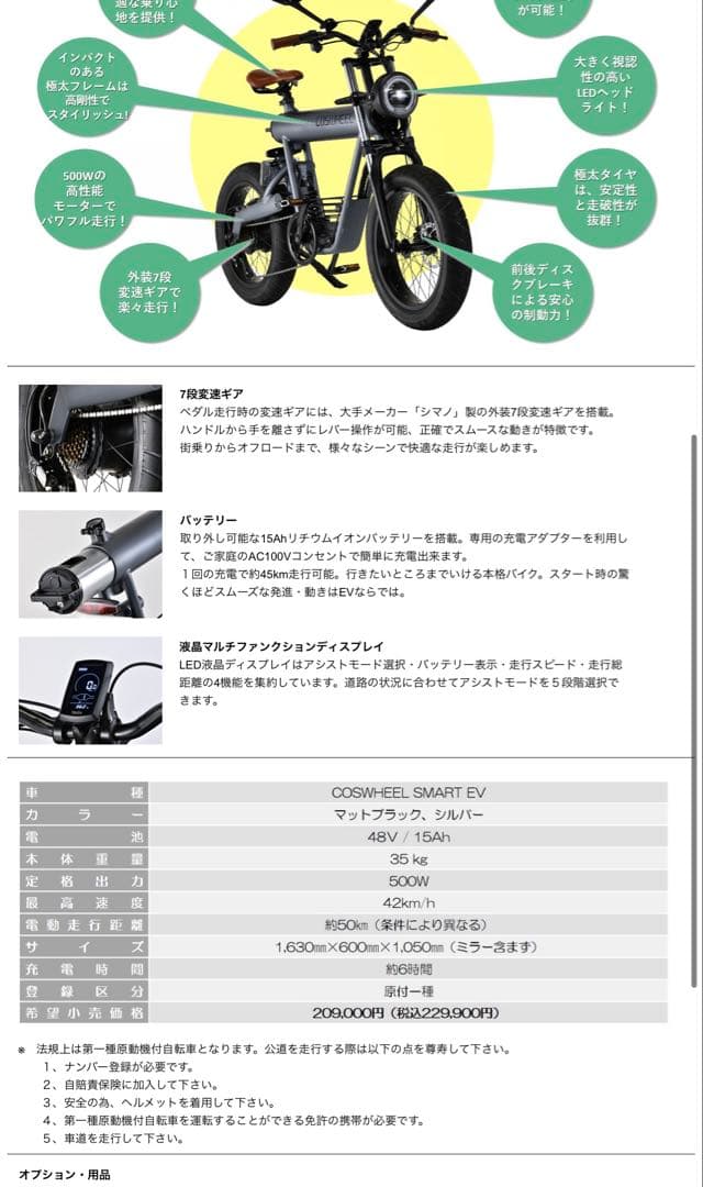 電動バイク　コスウェル　SMART EV 相当距離3600km 千葉県柏　配送可