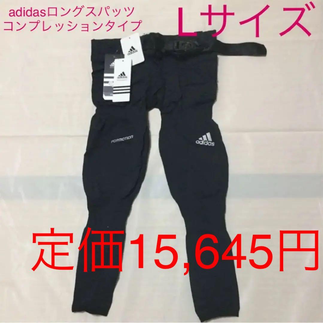 adidasロングスパッツ コンプレッションタイプ
