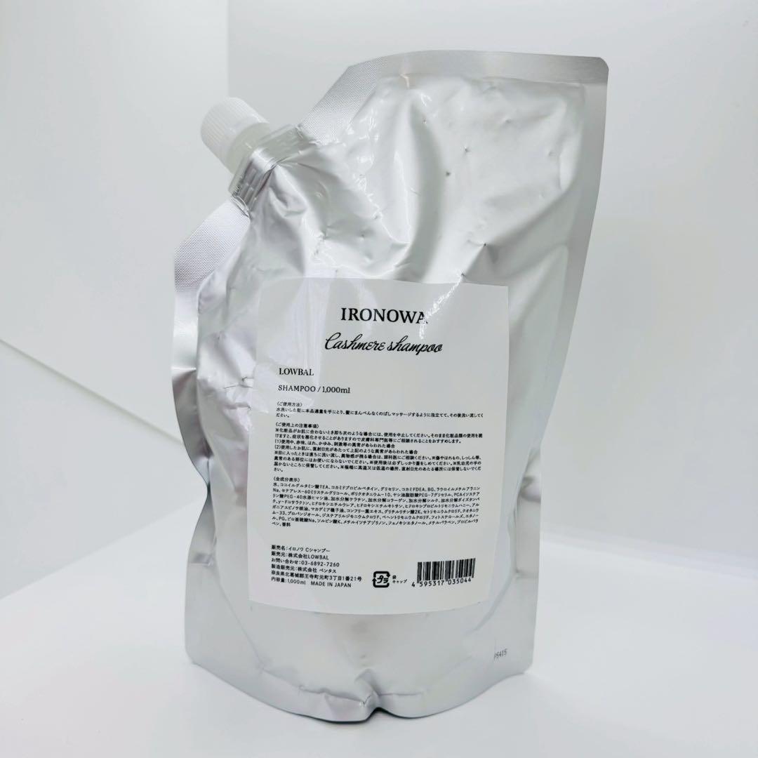 イロノワ カシミヤシャンプー レフィル 詰替 1000ml【正規品】新品未