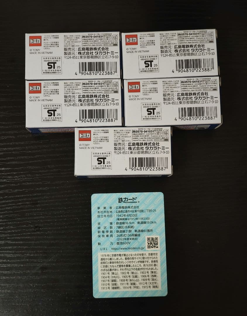 新品未開封　トミカ　TOMICA　広島被爆電車653号　カード付き