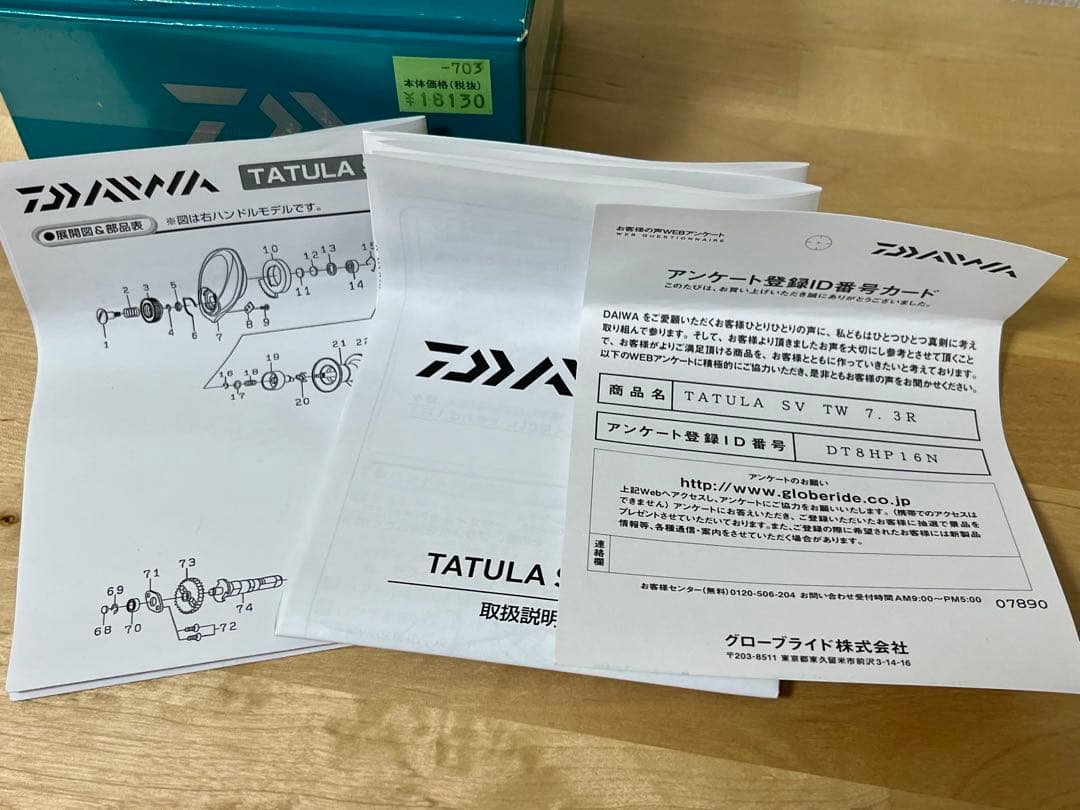 DAIWA ダイワ 17 タトゥーラ SV TW 7.3R