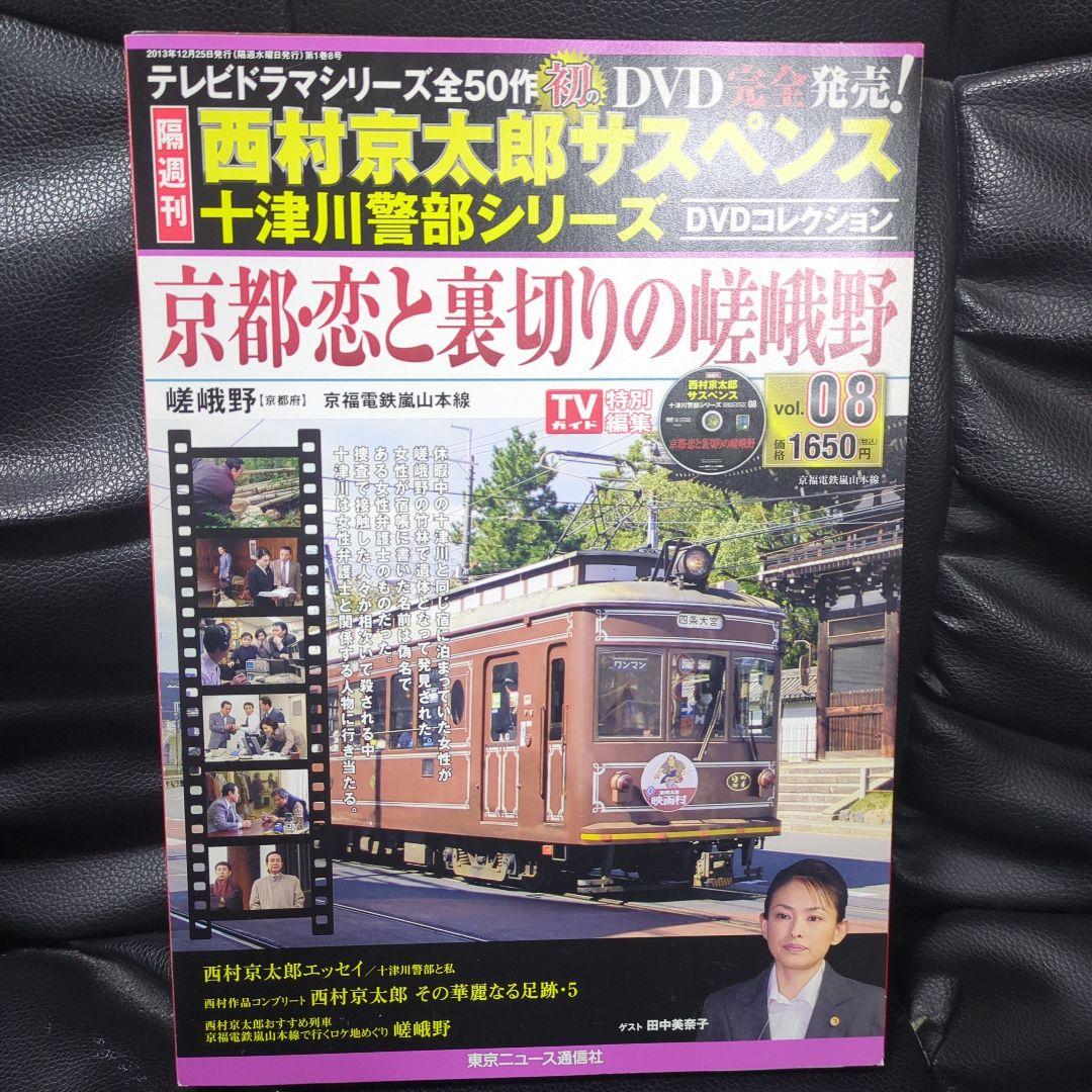 十津川警部シリーズDVDセット