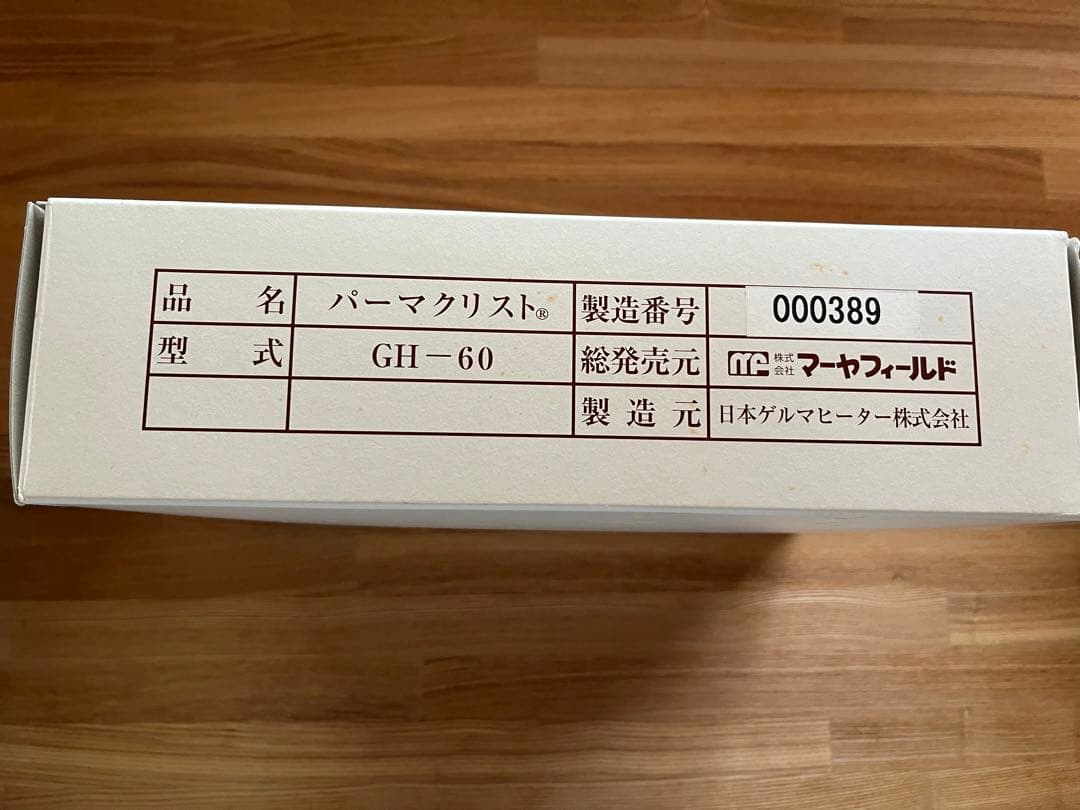 パーマクリスト温熱ベルト&ホリスティックデトックステキスト・DVD