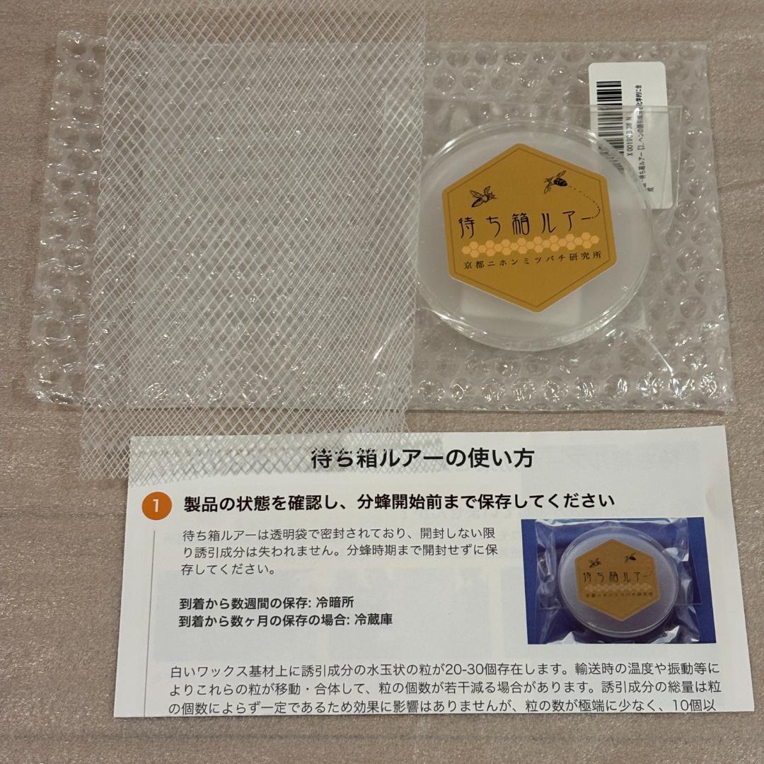 新品未使用 2025年製造 正規品 待ち箱ルアー ニホンミツバチ 分蜂群