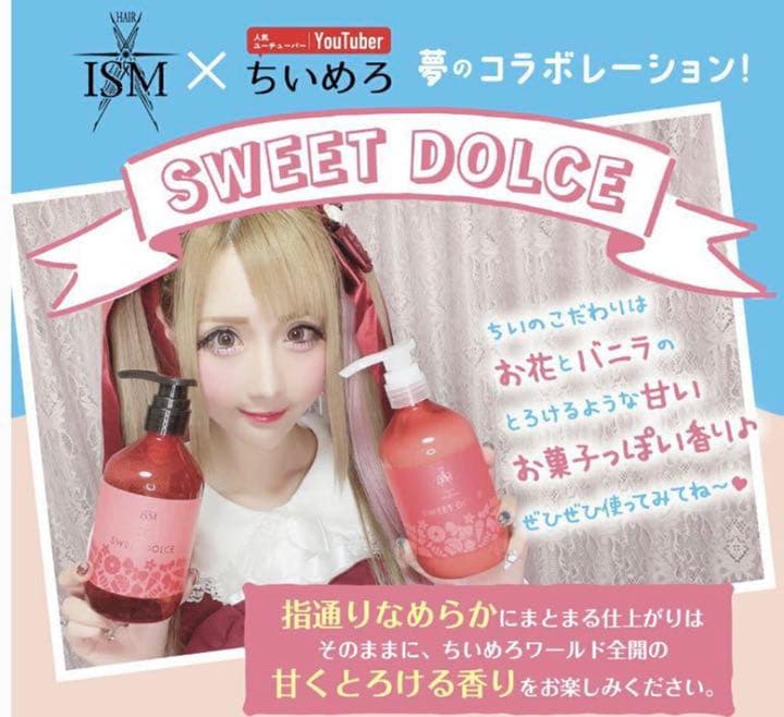 ISM イズム ちいめろ コラボ シャンプー&トリートメント スイート