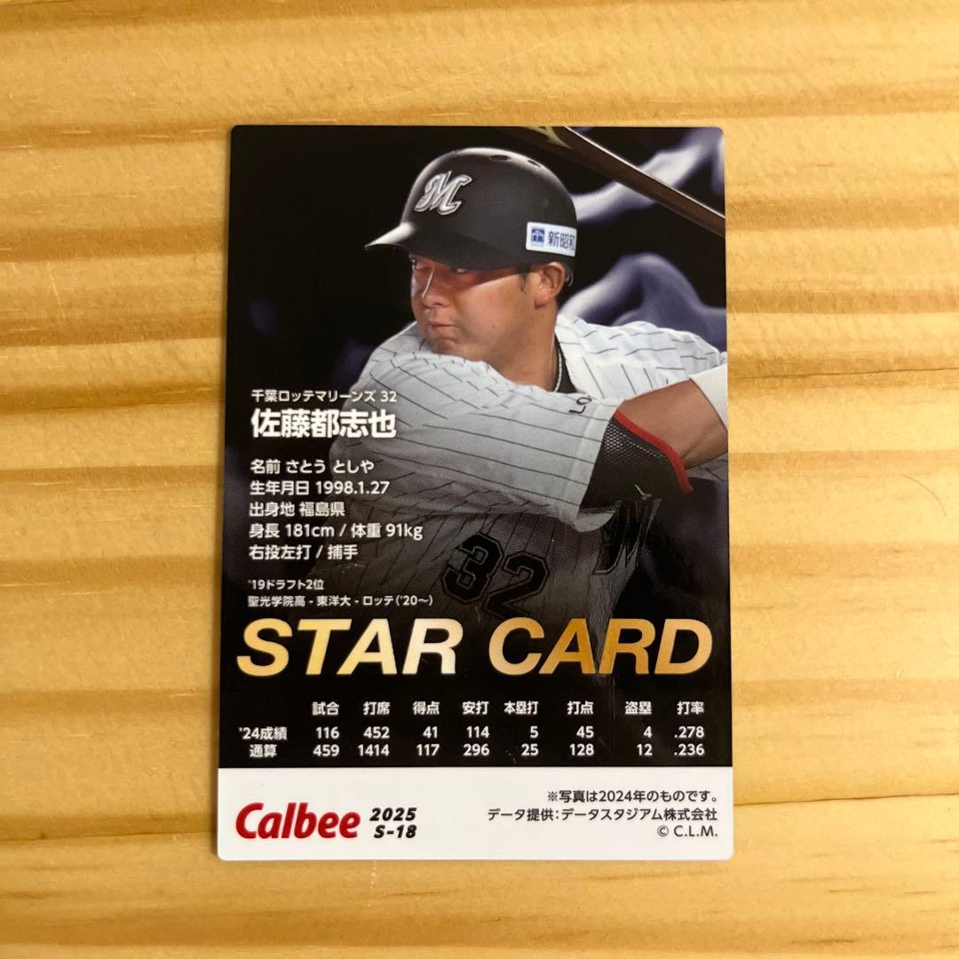 プロ野球チップス2025佐藤都志也 スターカード サイン入り - メルカリ