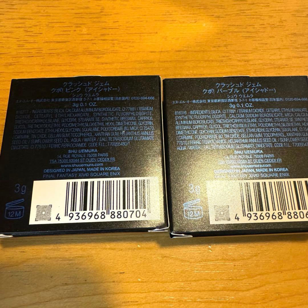 シュウウエムラ 新品 ホリデー FF14コラボ アイシャドウ2種