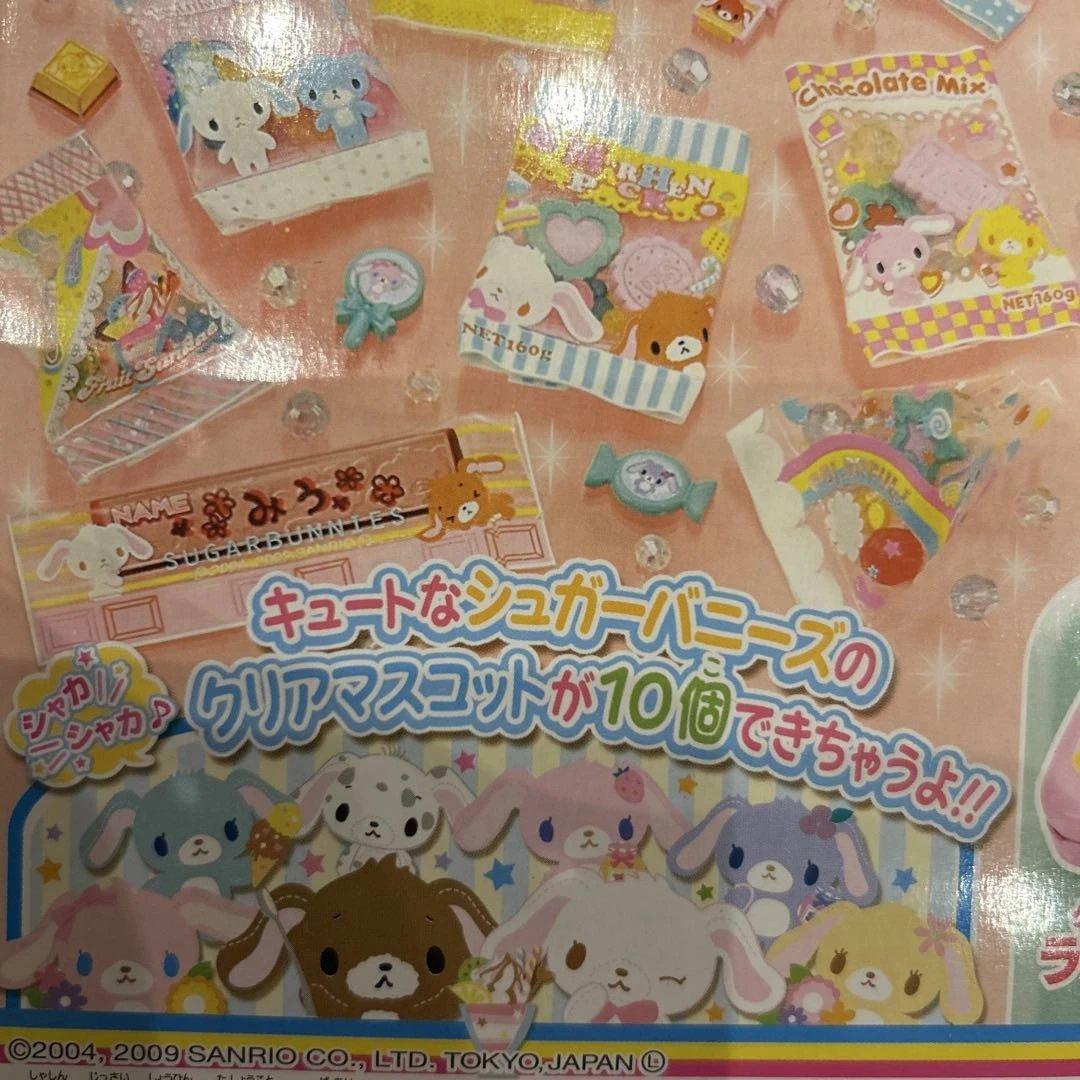 シュガーバニーズ　キーホルダー　作成キット