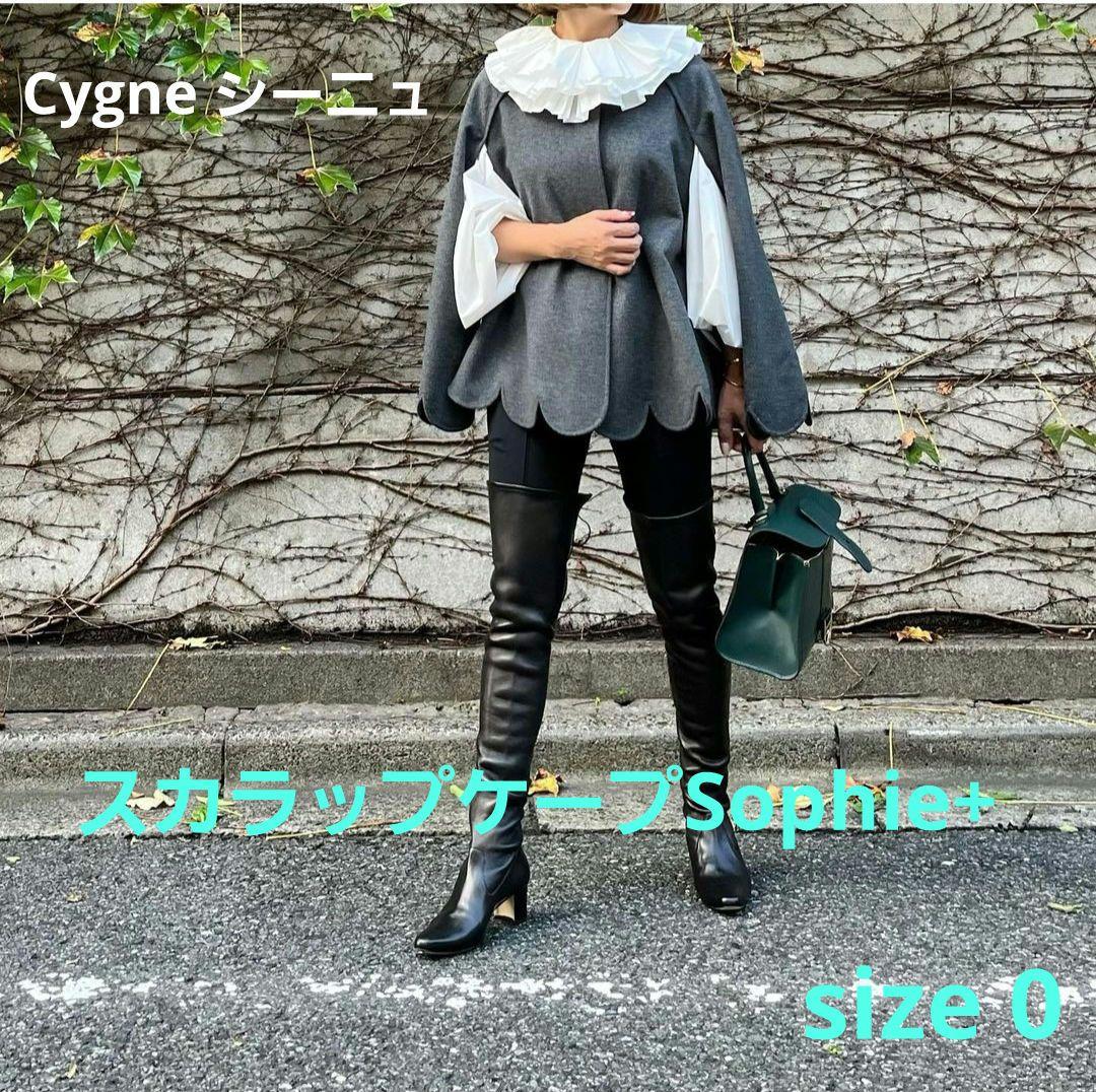 シーニュ スカラップケープ Sophie+ グレー値下げ シーニュ cygne