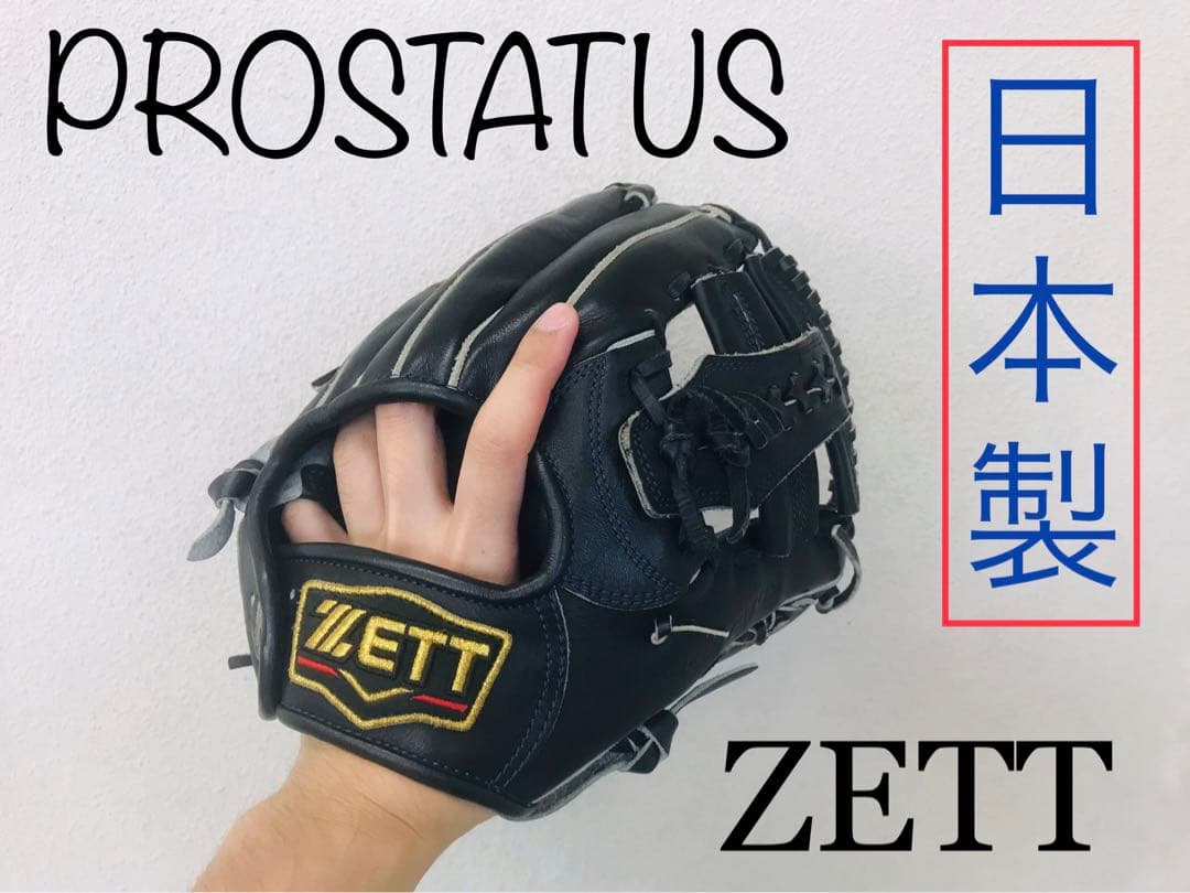 【最高級】プロステイタス　軟式用グローブ　　　　（内野手用）