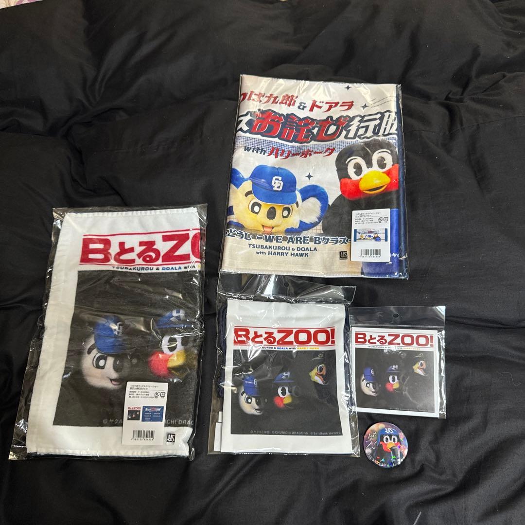 bクラスお詫び行脚      bとるzoo 記念グッズ