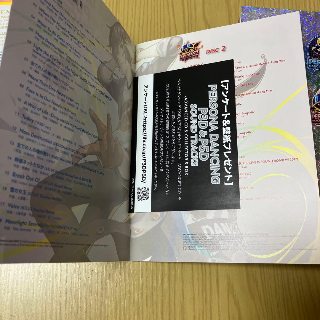 ペルソナダンシング P3D&P5D」サウンドトラック（デカジャケ付き）