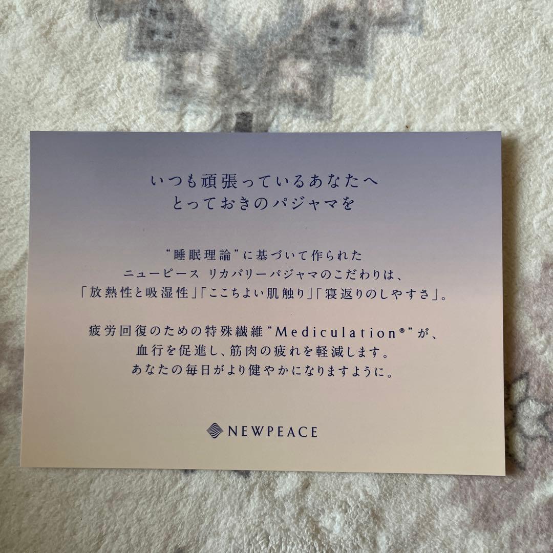 ニューピース リカバリーパジャマLサイズ❤️男女兼用❣️