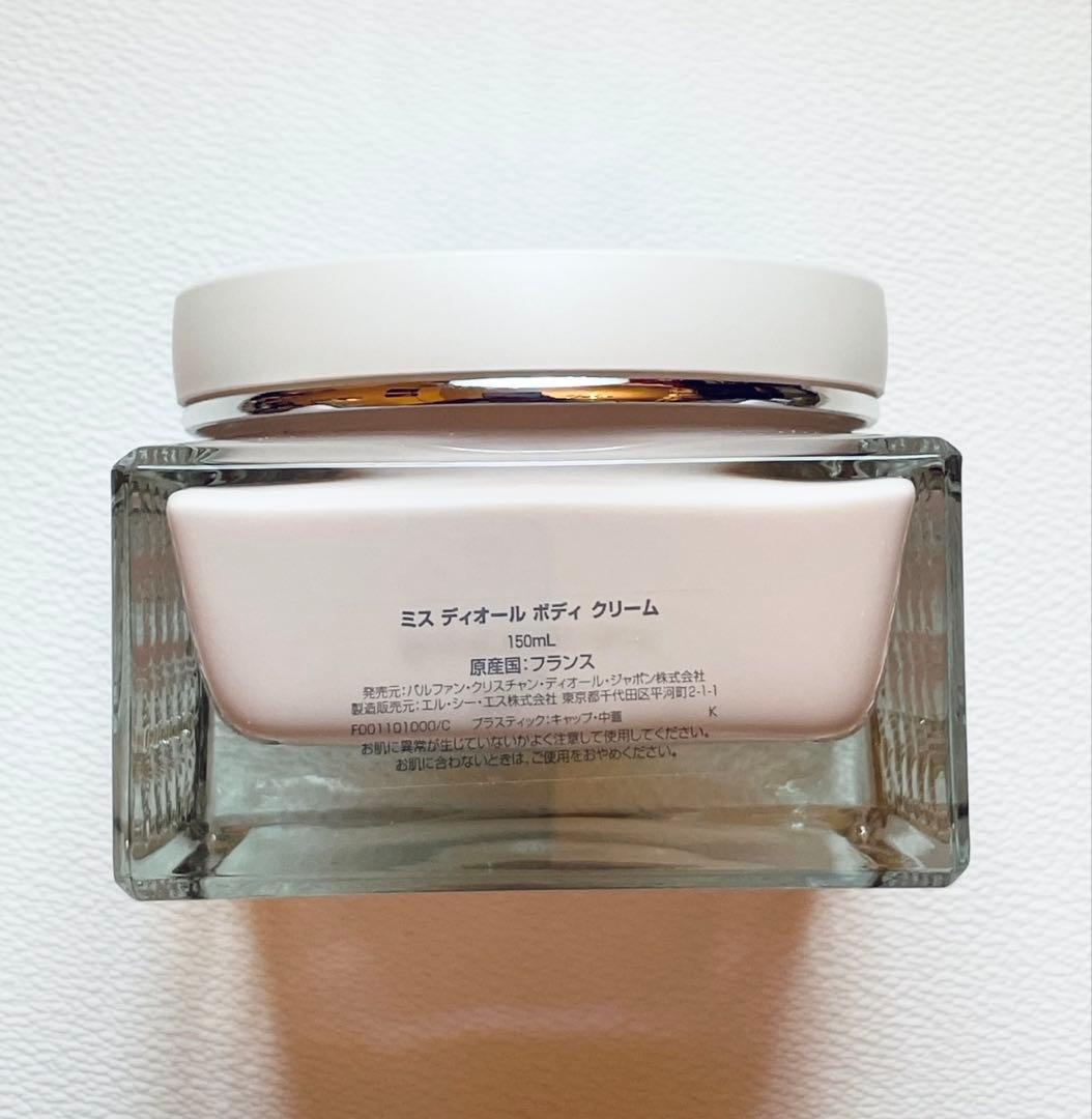 Miss Dior ボディクリーム 150ml 【新品•未使用】