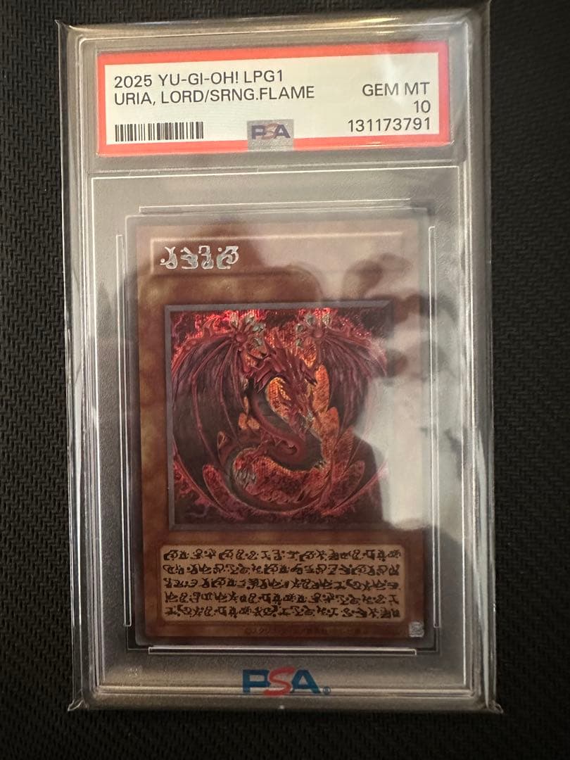 psa10】神炎皇ウリア 原作絵 遊戯王 神炎皇ウリア シークレット 原作絵