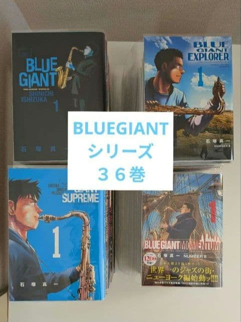 BLUE GIANT ブルージャイアント 全巻セット36巻 2-1 - メルカリ