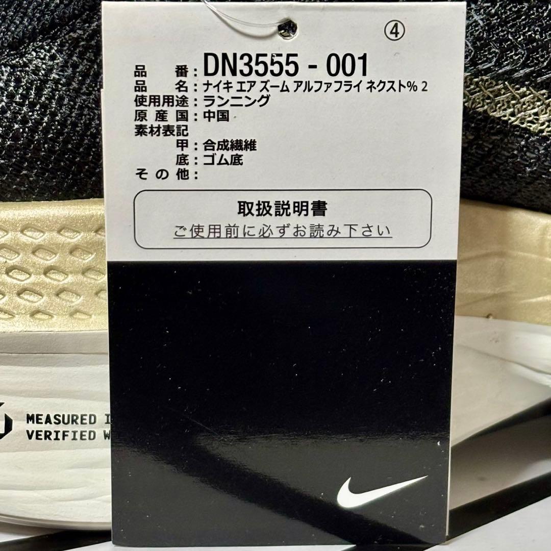 ナイキ アルファフライ ネクスト%2 28.0cm /Alphafly Next