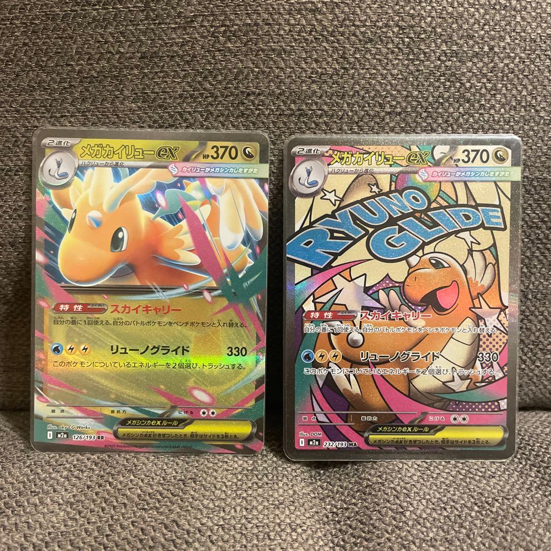 ポケモンカード メガカイリューex rr mr 2枚セット - メルカリ