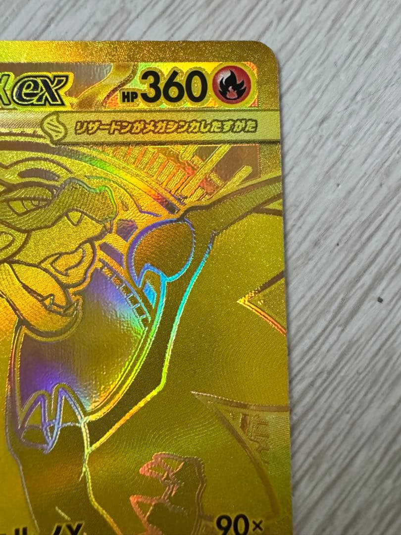 メガリザードン Xex MUR [M2 116/080