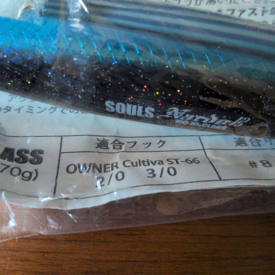 SOULS ソウルズ ナルド ビートウッド 190mm 70g 新品 未使用