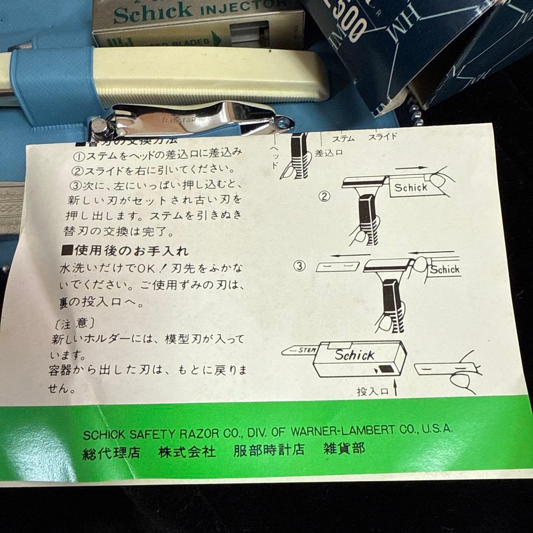 希少新品当時物Schickインジェクター剃刀　ホームメンズキットH-2500
