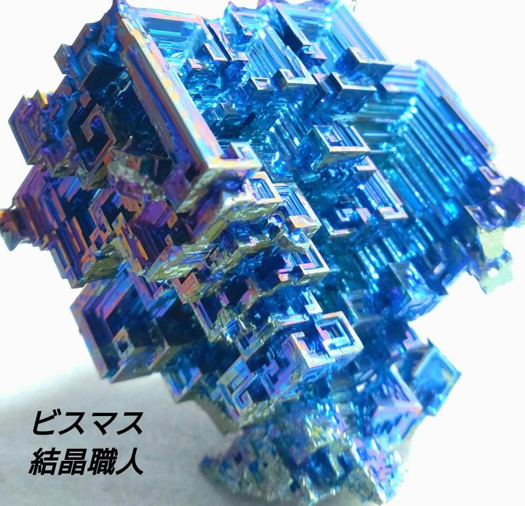 ビスマス結晶【超超特大良質】276.9 g - メルカリ