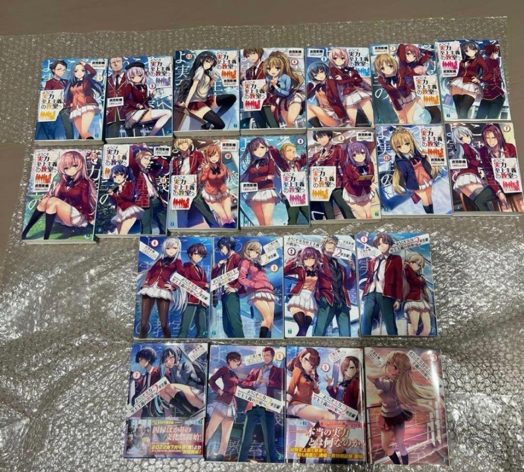 ようこそ実力至上主義の教室へ 1年生編全巻セット＋2年生編1〜7巻 合計