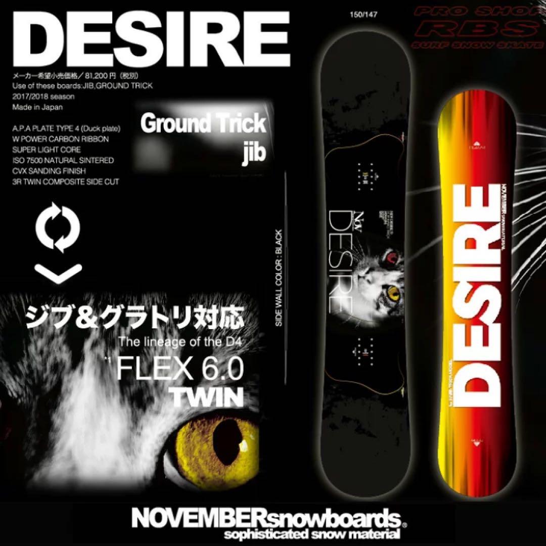 NOVEMBER DESIRE (デザイア)ノーベンバー　板　ビンディングセット