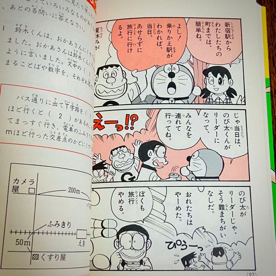 y20【定価半額！】ドラえもん　学習シリーズ　科学ワールド　社会ワールド　漫画