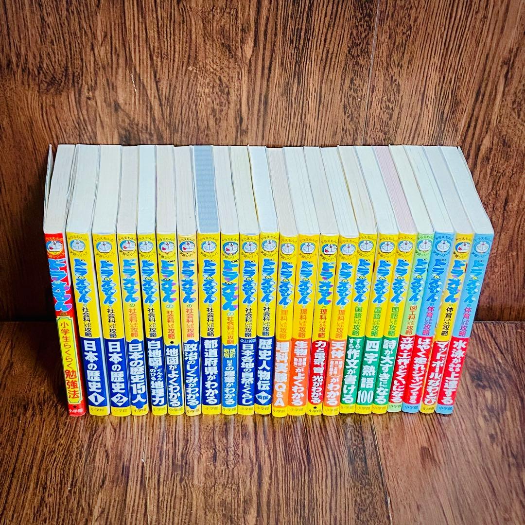 y20【定価半額！】ドラえもん　学習シリーズ　科学ワールド　社会ワールド　漫画