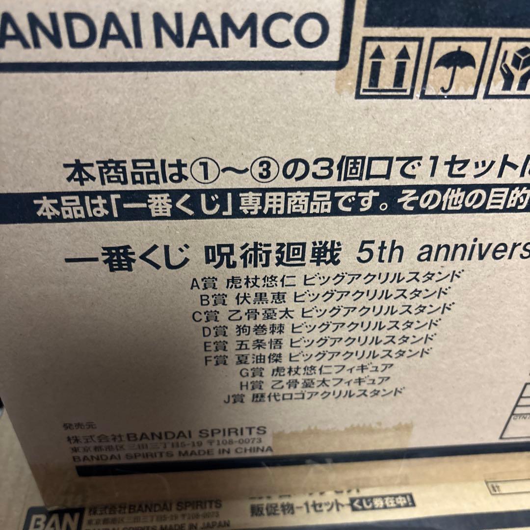呪術廻戦一番くじ　5th anniversary 1ロット