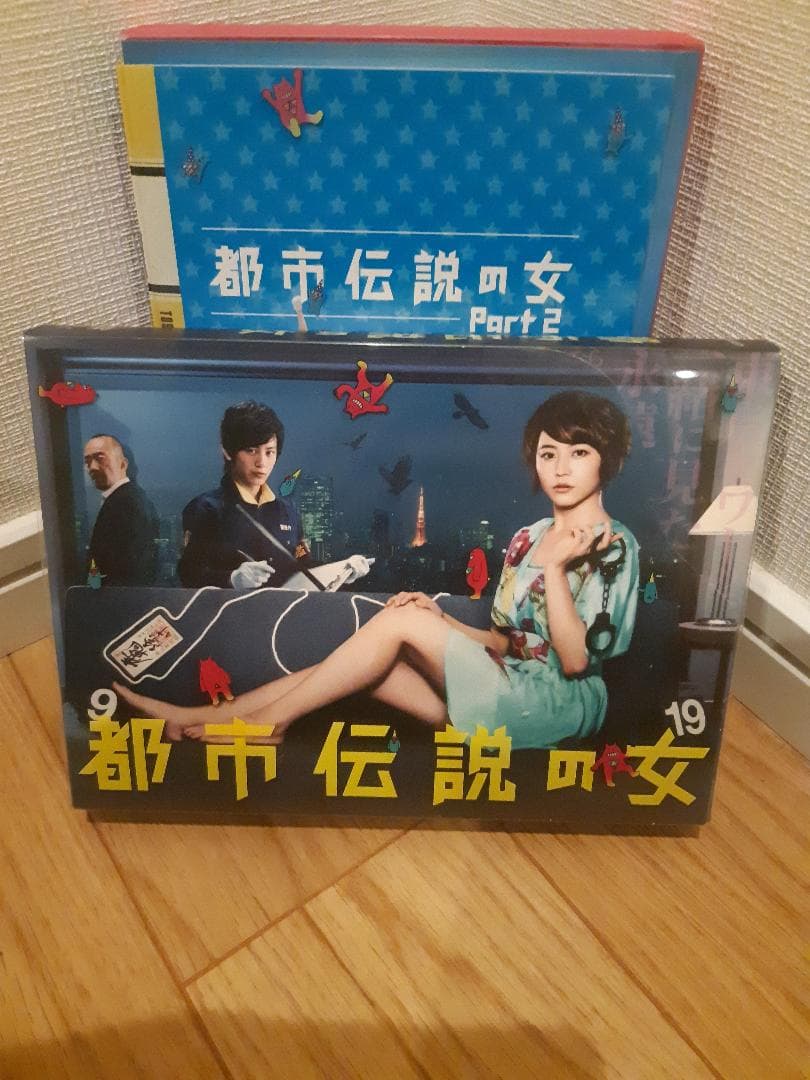 都市伝説の女 DVD-BOX全2巻セット