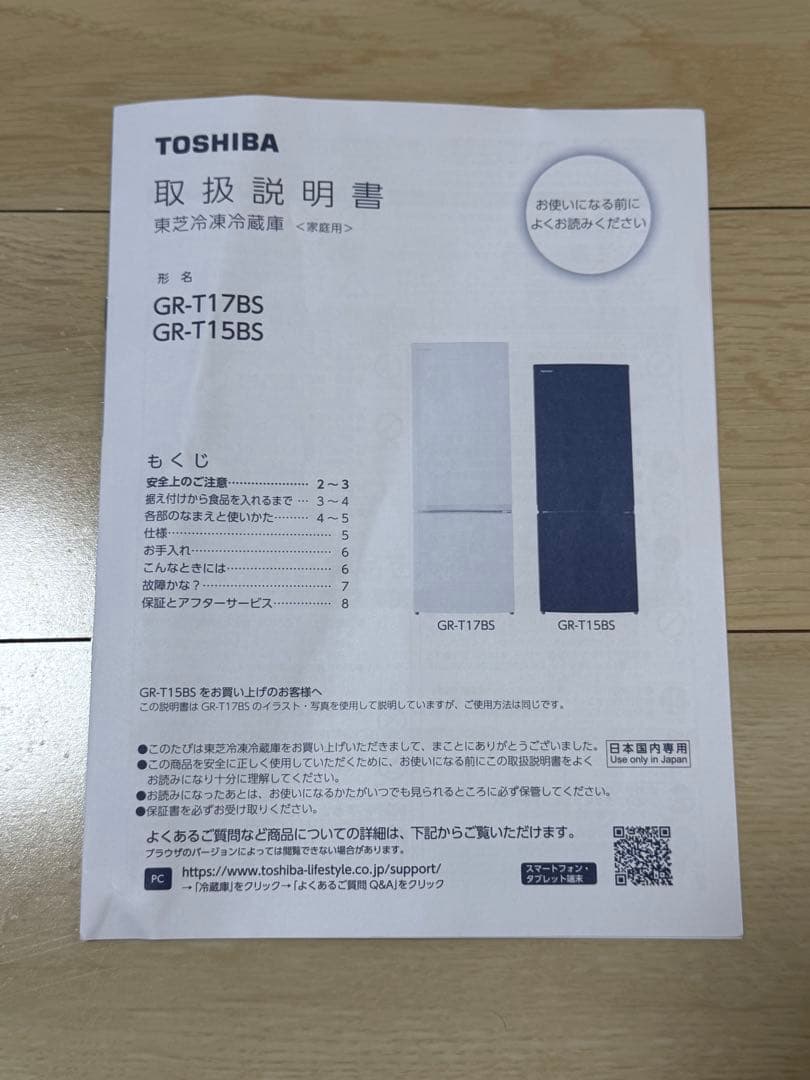 一人暮らし　冷蔵庫　TOSHIBA