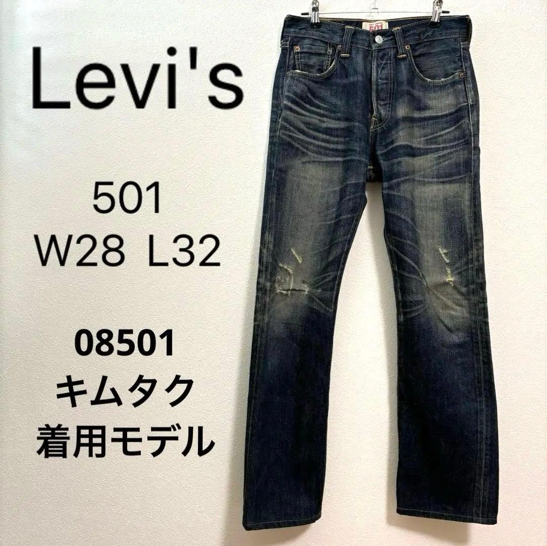 リーバイス 501 木村拓哉モデル ヴィンテージ加工 鬼ヒゲ ハチノスW28