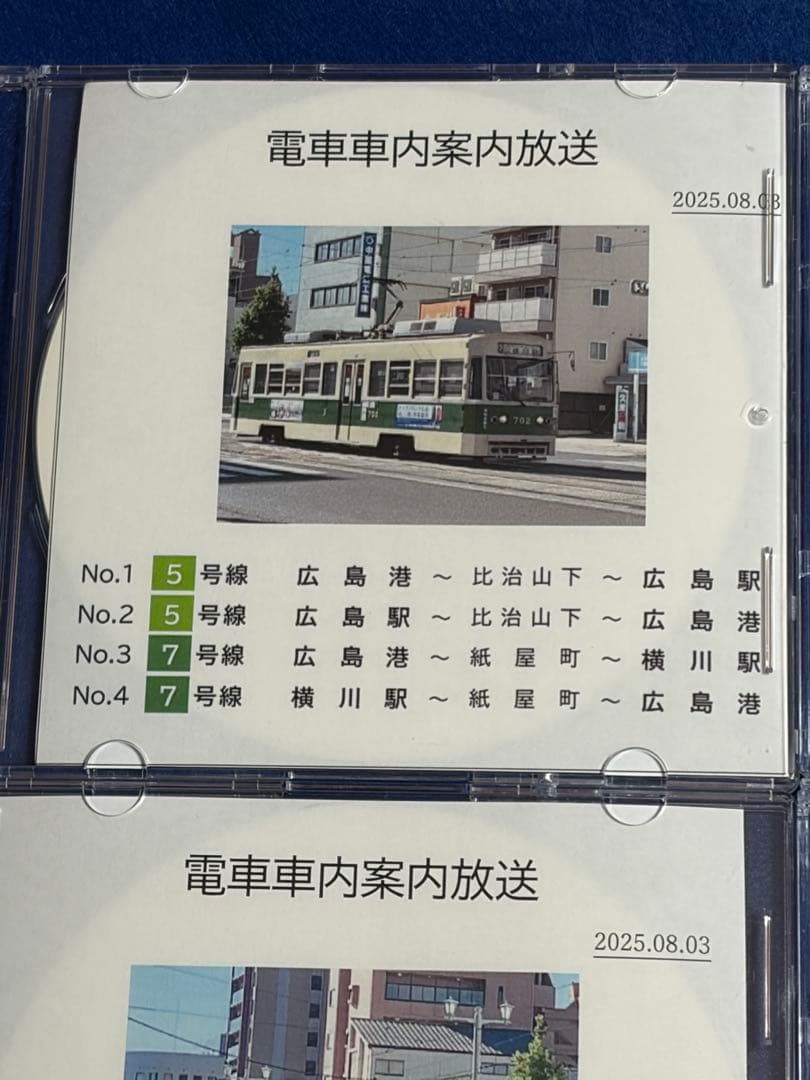 広島電鉄 停留場案内メロディ 車内案内放送CDセット